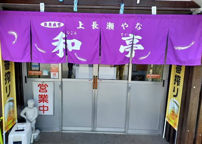 揖斐川町のやなの店の外観写真