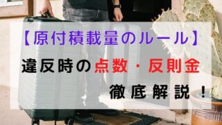 原付の一時停止違反を取られない方法とは？【罰金と点数も解説 