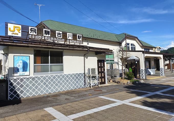 高山エリアにある飛騨古川駅の写真