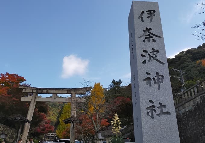 伊奈波神社の写真