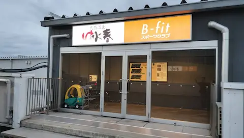 水春