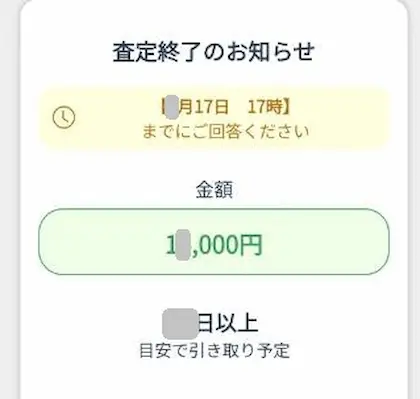KATIX査定終了のお知らせ画面