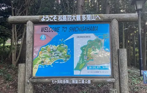 松島の四大観