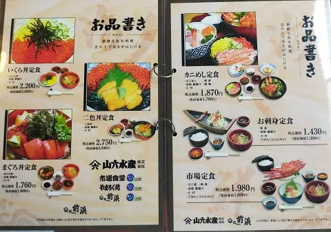 寺泊魚の市場通り 新潟