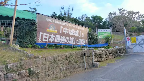 中城城跡 沖縄