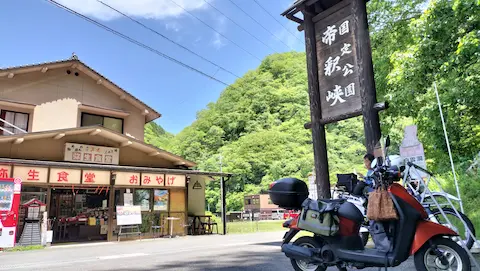 帝釈峡