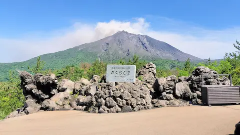 有村溶岩展望所