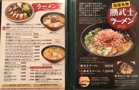 元祖指宿ラーメン二代目