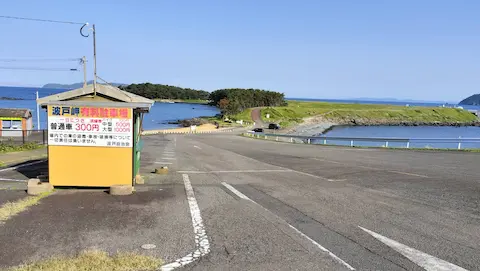 波戸岬駐車場