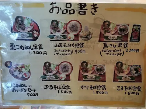 食事処『樹梨』のお品書き