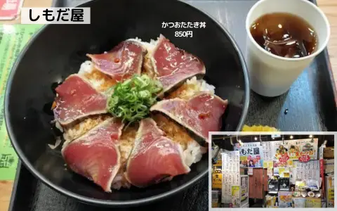 かつおのタタキ丼