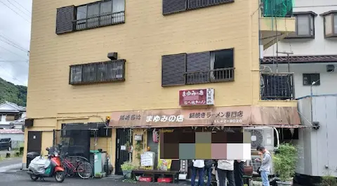 まゆみの店