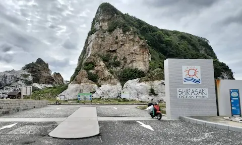 白崎海洋公園展望台