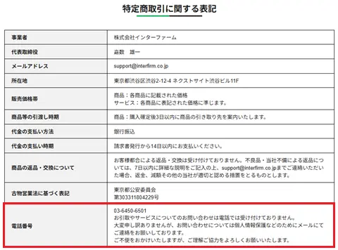 カチエックスの特定商取引に関する表記画面