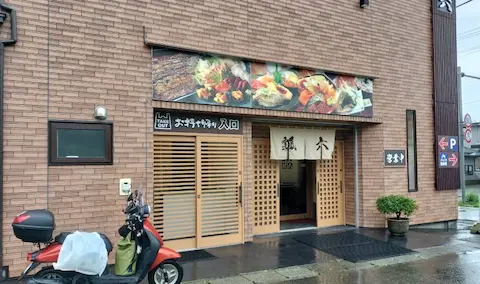 北海道の瓢六外観。オレンジの原付と店舗がうつっている。