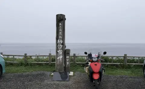 納沙布岬の本土最東端モニュメントと原付トゥデイ。