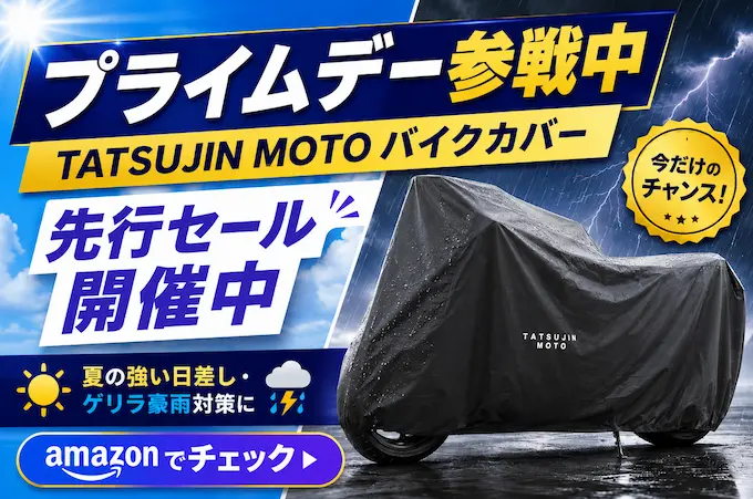 TATSUJIN MOTO プライムデー先行セール