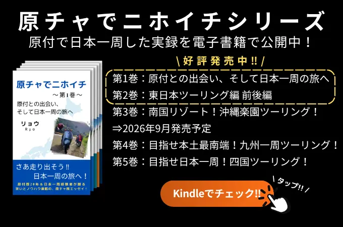 原チャでニホイチシリーズ